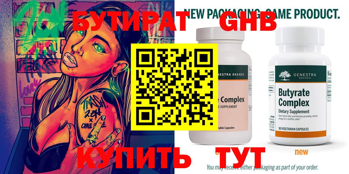 Лиски  Бутират GHB  БУТИРАТ  Вход с VPN 