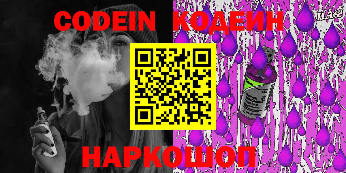 Кодеиновый сироп Lean напиток Lean (лин) Лиски