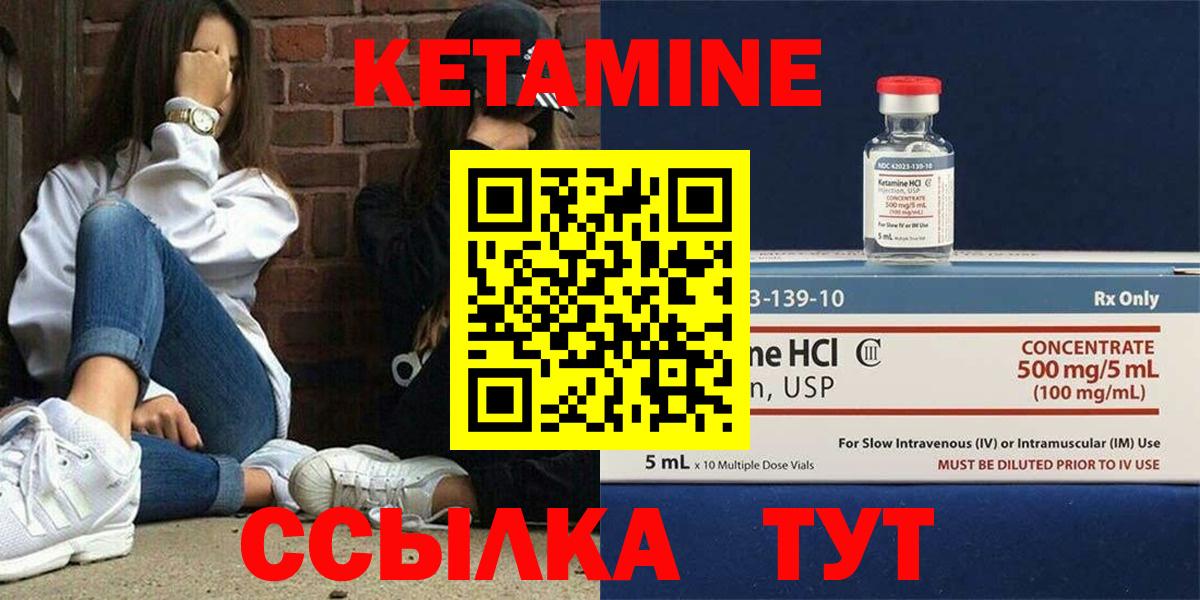 КЕТАМИН VHQ  Вход с VPN  Лиски 