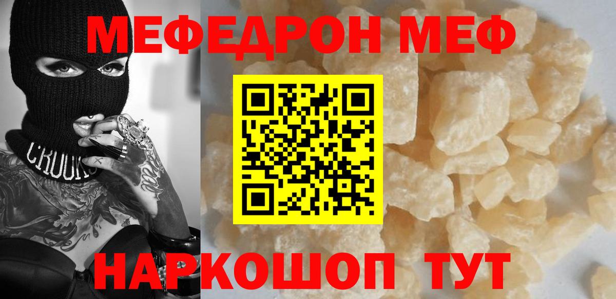 МЯУ-МЯУ  Мефедрон мука  Мефедрон  Вход с VPN  Мефедрон кристаллы  Лиски 