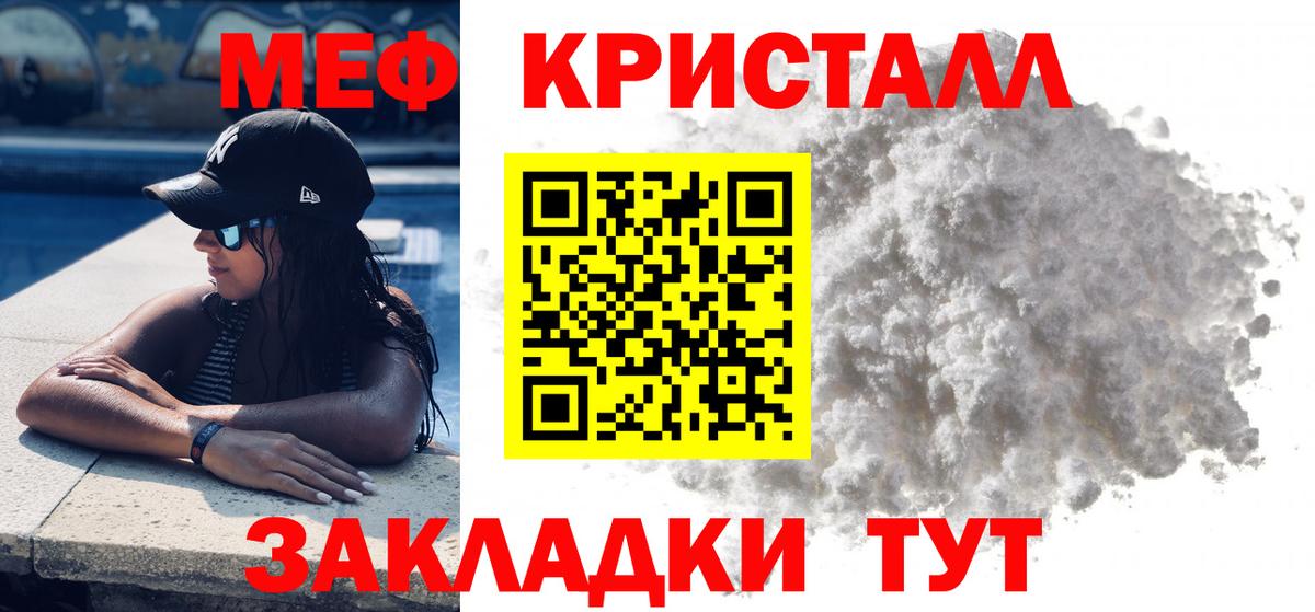 Меф кристаллы Лиски