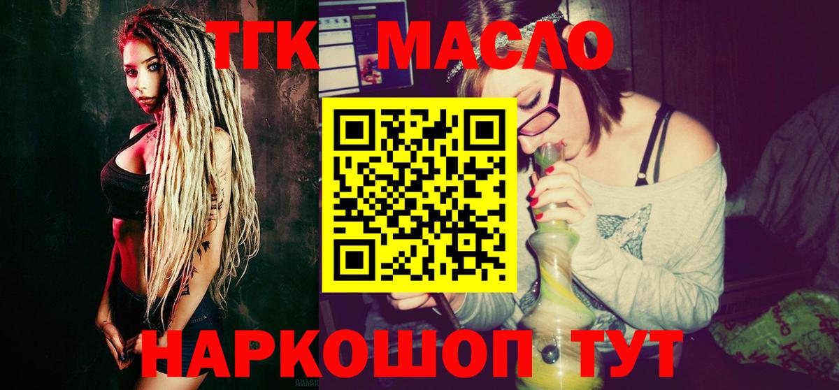 закладки  ТГК гашишное масло  Вход с VPN  Лиски 